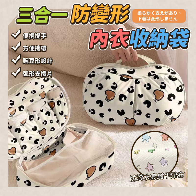 三合一防變形內衣收納袋