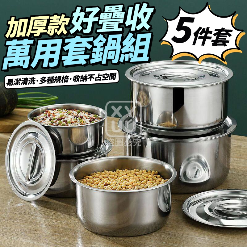 加厚款 好疊收萬用套鍋5入組
