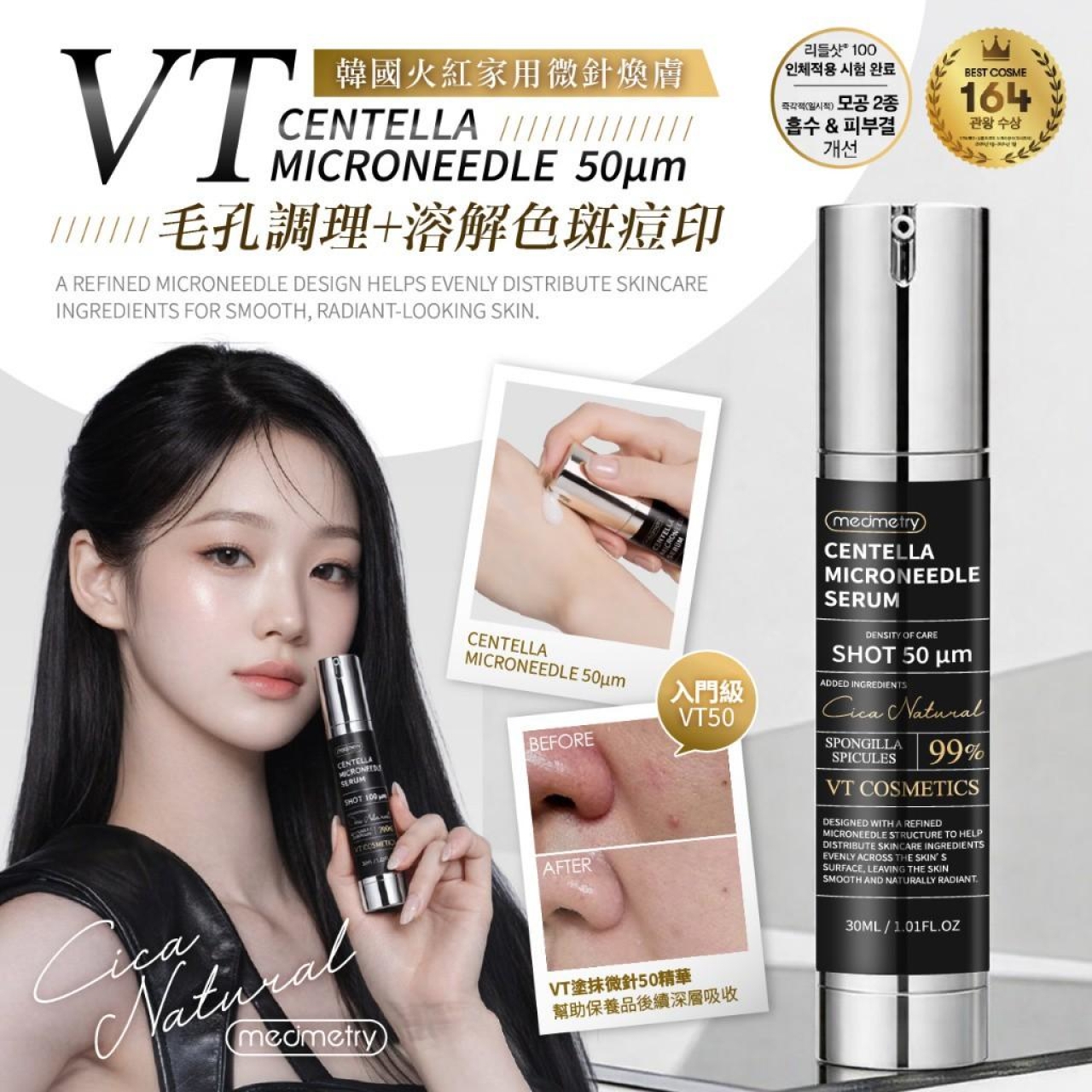 Medimetry®韓國VT積雪草微針煥膚精華 30ml