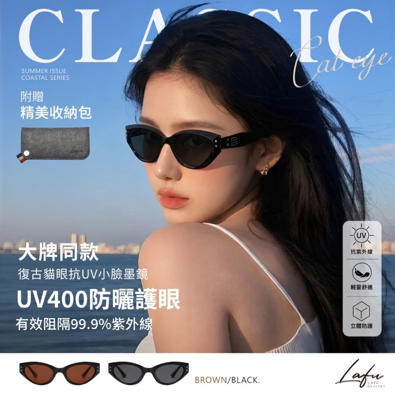 LAFU菈馥®大牌同款復古貓眼抗UV小臉墨鏡/附收納袋