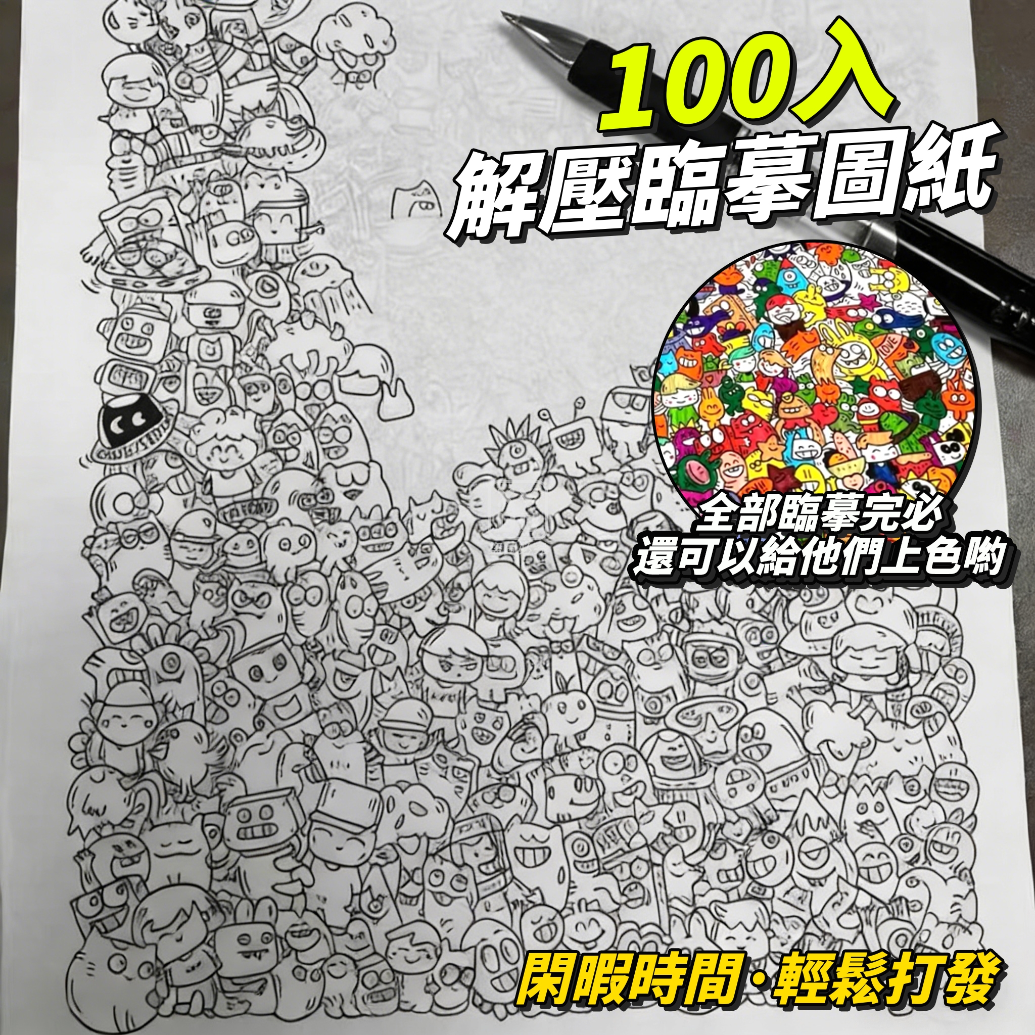 (2本)解壓臨摹圖紙100張