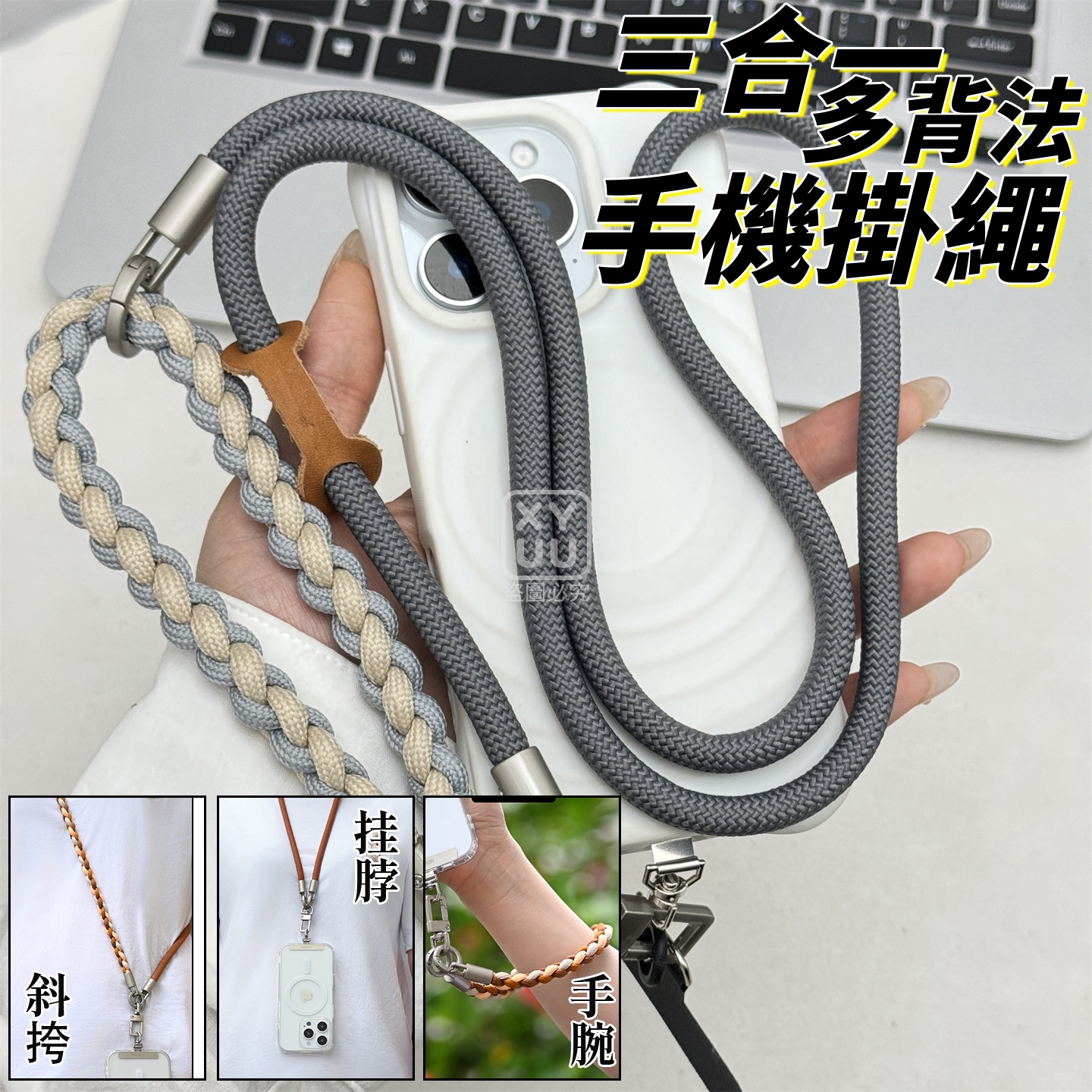 三合一多背法手機掛繩