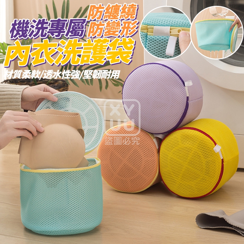 (2個)防纏繞變形 機洗專屬內衣洗護袋
