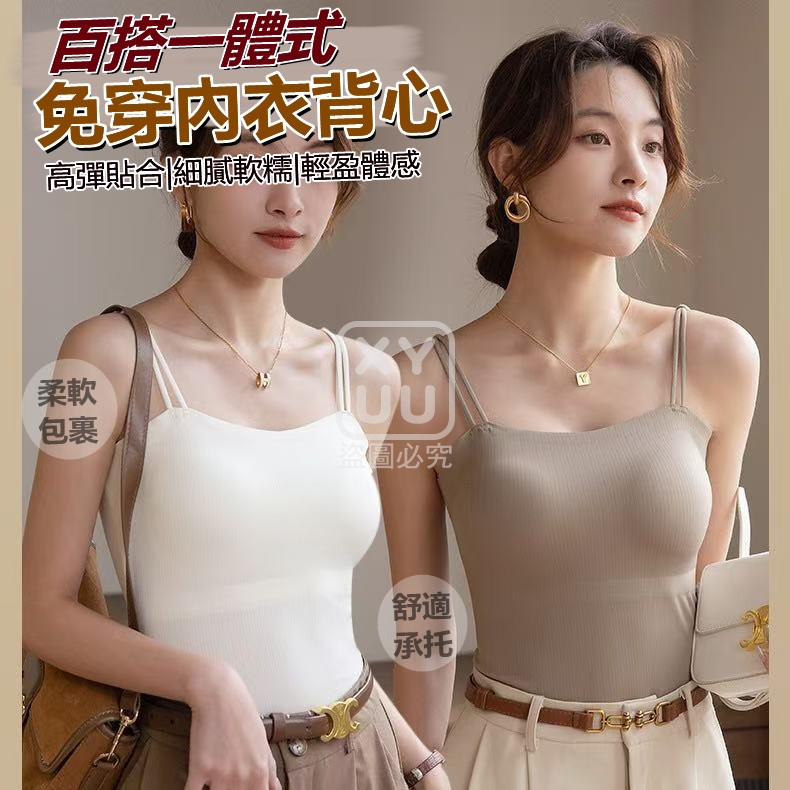 M碼-百搭一體式免穿内衣背心