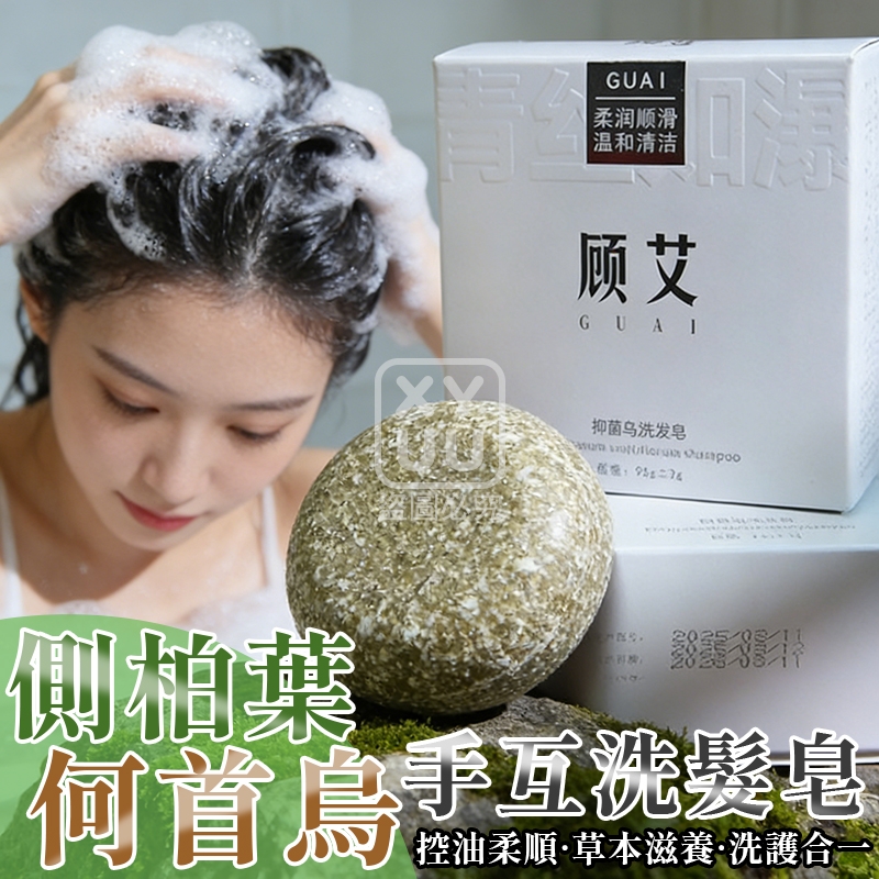 側柏葉何首烏手互洗髮皂