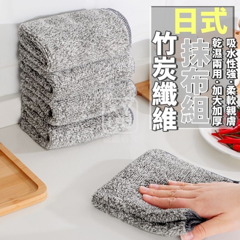 (2包)日式竹炭纖維抹布組10入