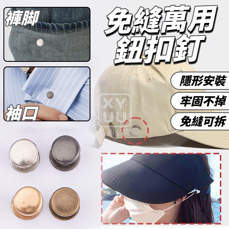 (2包)免縫萬用鈕扣釘10入