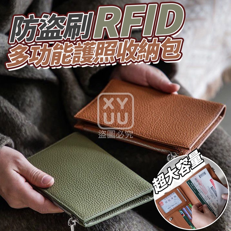 防盜刷 RFID多功能護照收納包