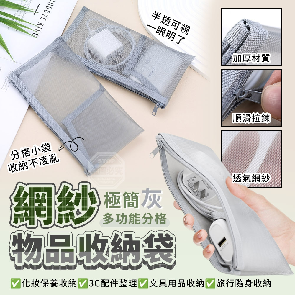 (2組)極簡灰多功能分格網紗物品收納袋2入