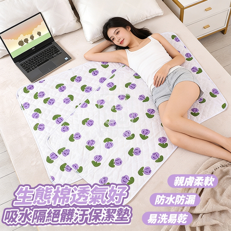 生態棉透氣好吸水隔絕髒汙保潔墊