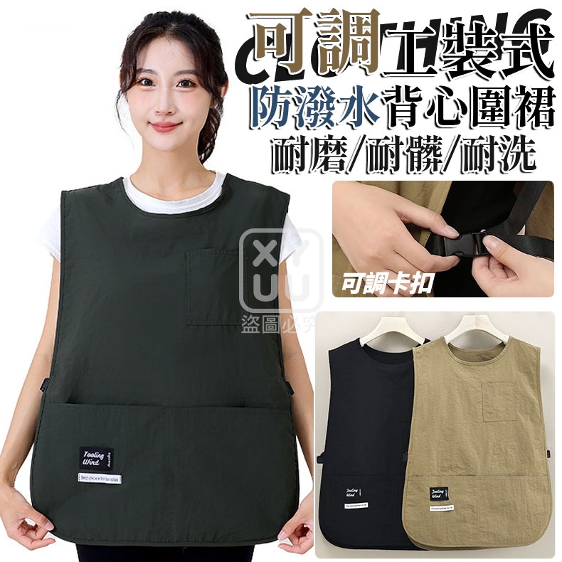 可調工裝式防潑水背心圍裙