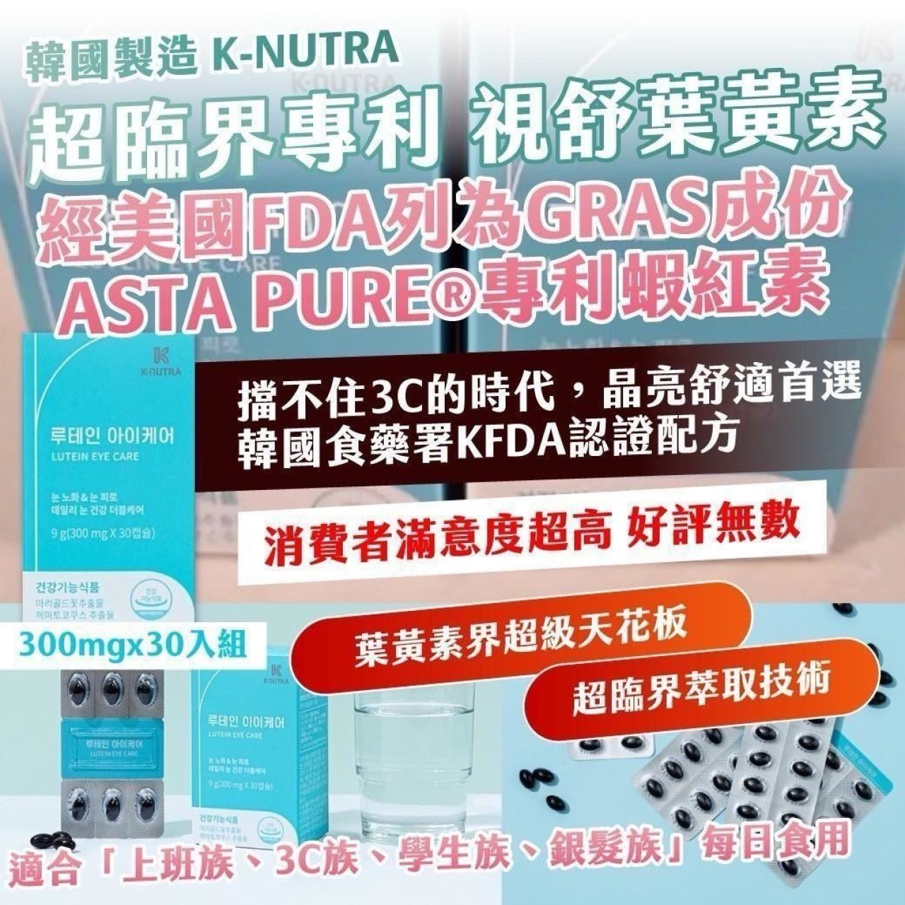 韓國製造K-NUTRA超臨界專利 視舒葉黃素300mgx30入組
