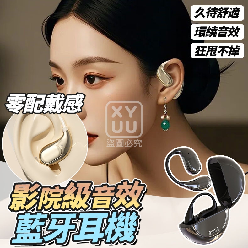 影院級音效零配戴感藍芽耳機