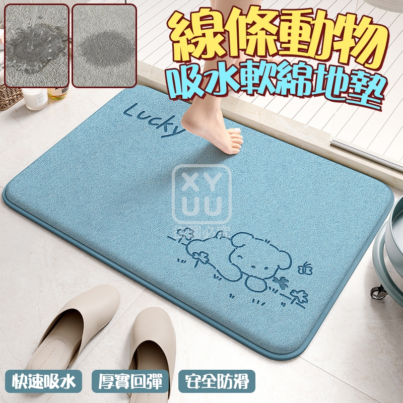 (2個)線條動物吸水軟綿地墊