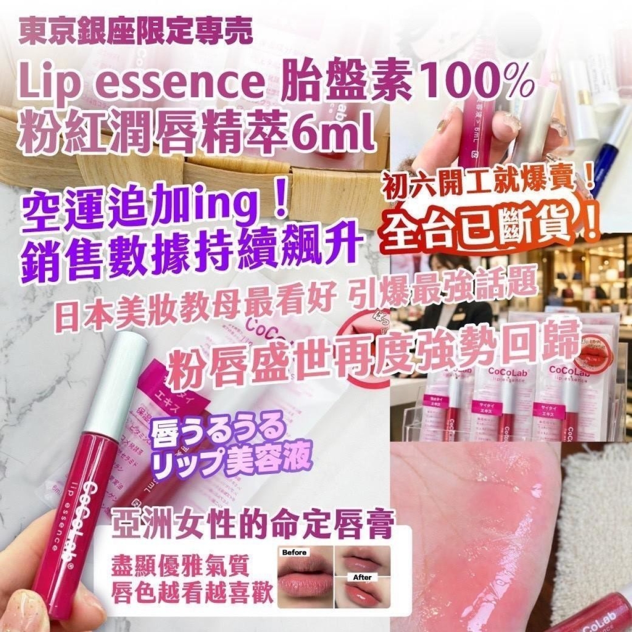 東京銀座限定専売 Lip essence 胎盤素100%粉紅潤唇精萃6ml