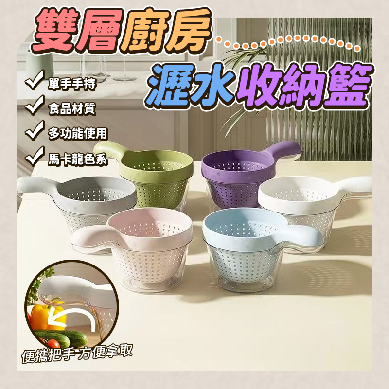 (2個)雙層廚房瀝水收納籃