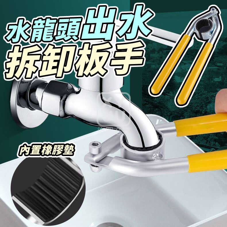 (2個)水龍頭出水拆卸板手