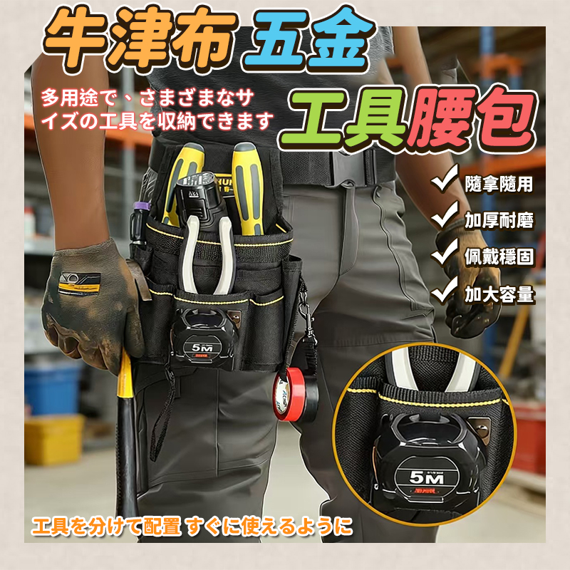 牛津布五金工具腰包