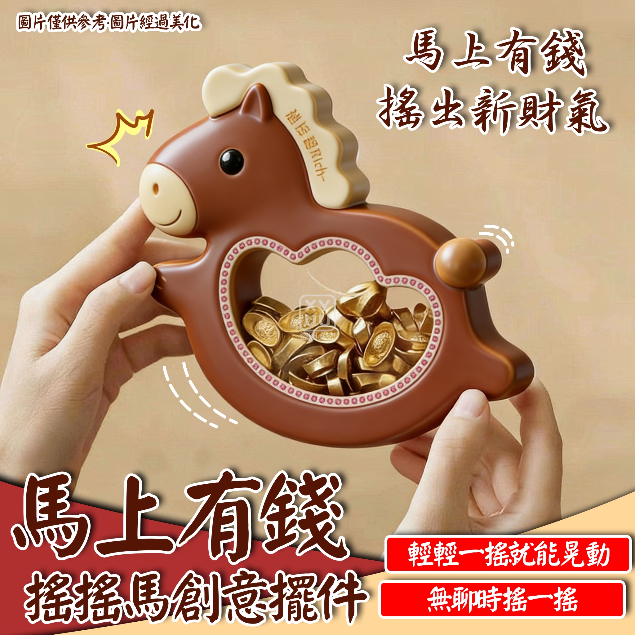 馬上有錢搖搖馬創意擺件