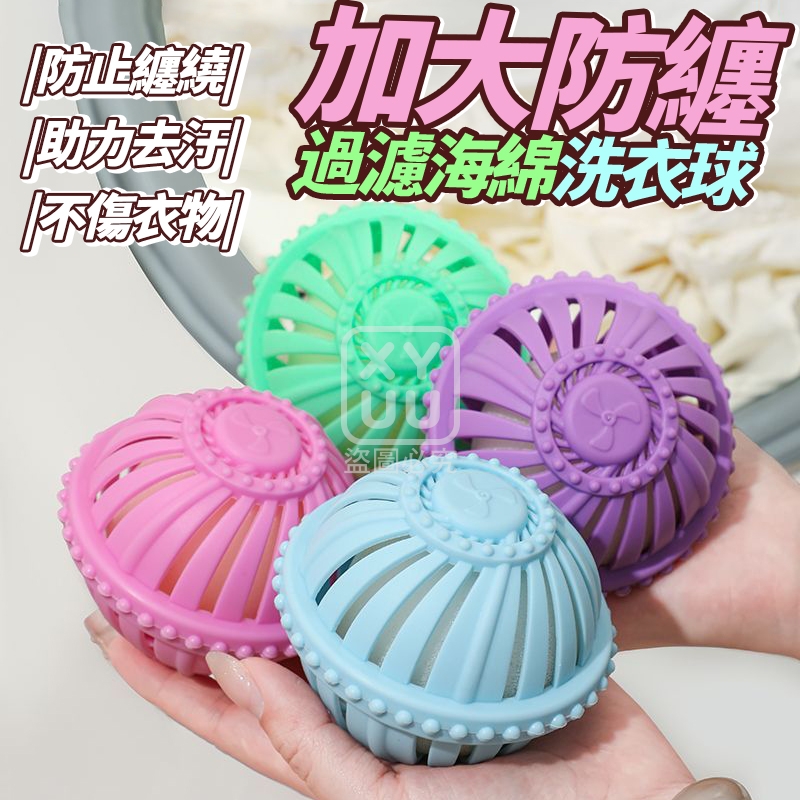 加大防纏過濾海綿洗衣球4入