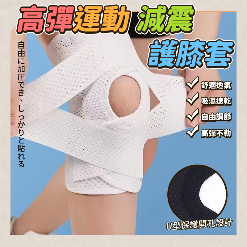 高彈運動減震護膝套