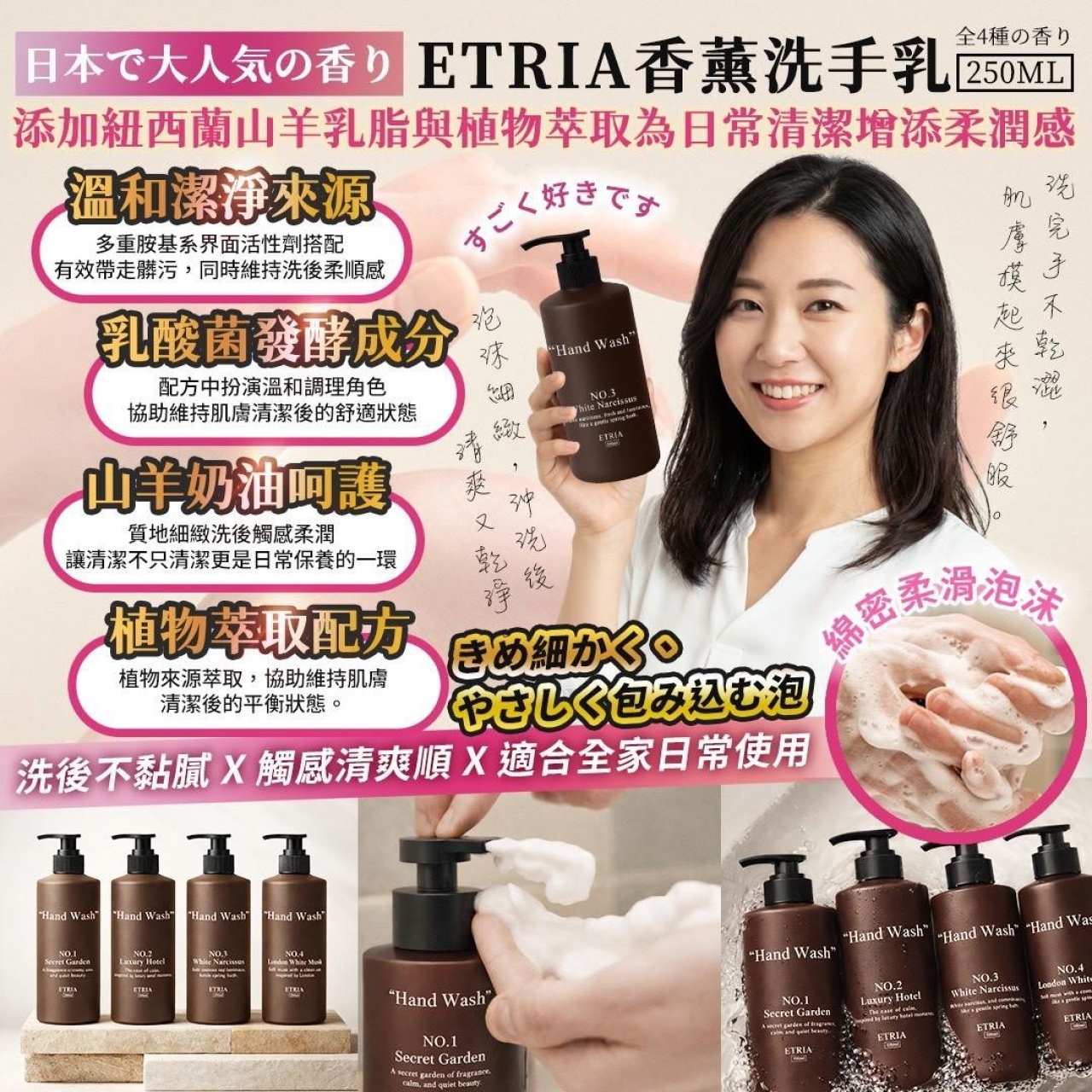 洗手也像噴香水 ETRIA 香薰滋潤洗手乳