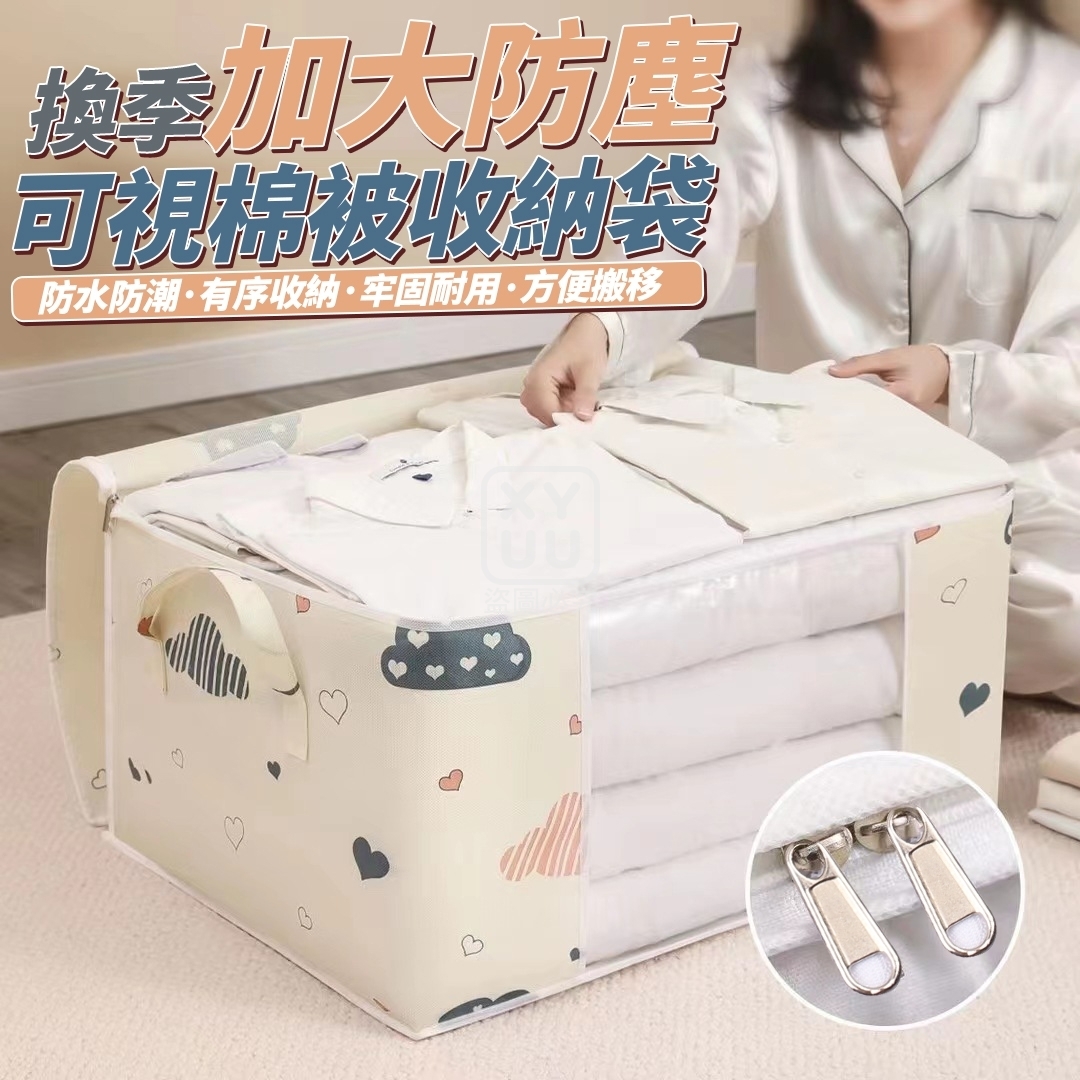 (2個)換季加大防塵可視棉被收納袋