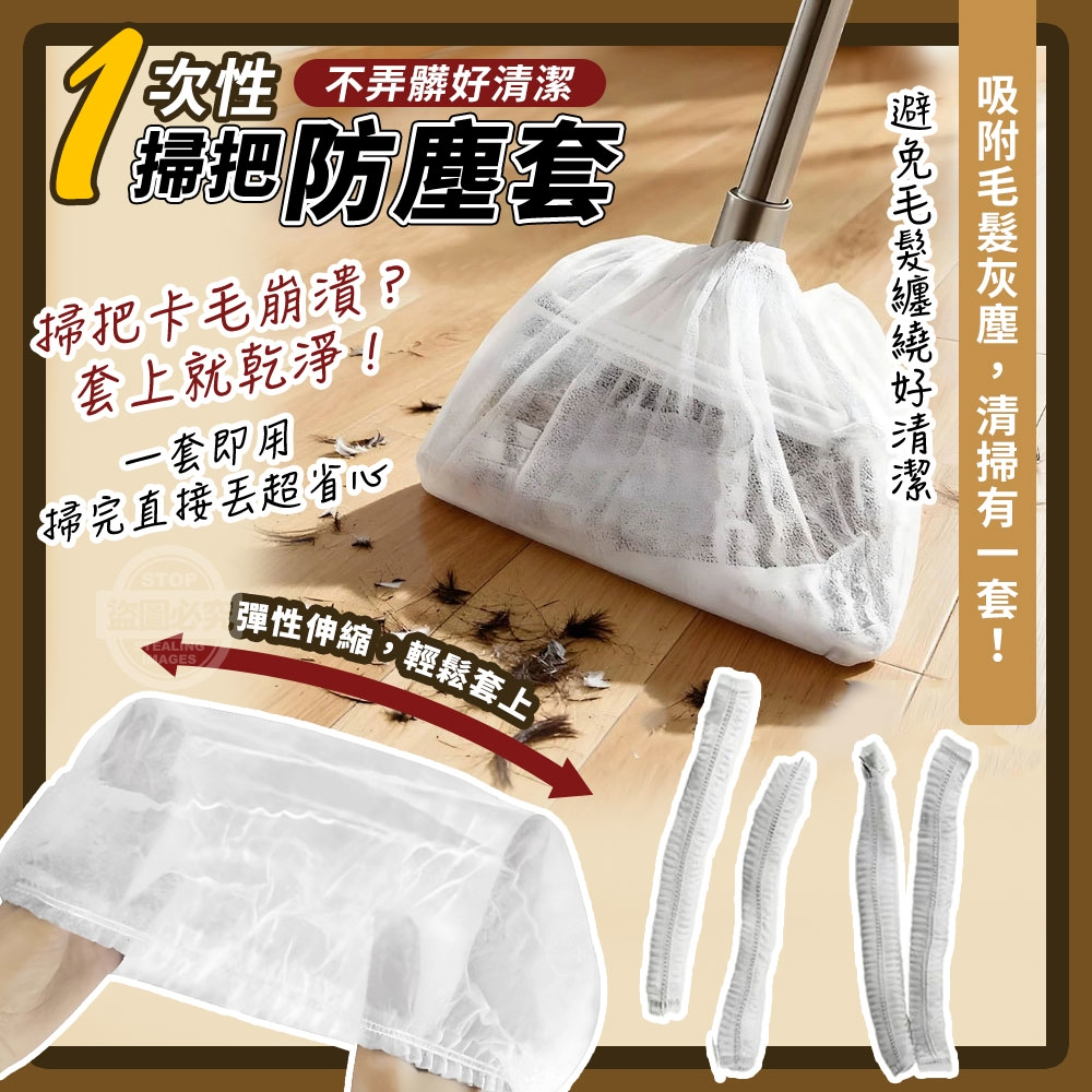 (2包)一次性不弄髒好清潔毛髮灰塵掃把防塵套100入