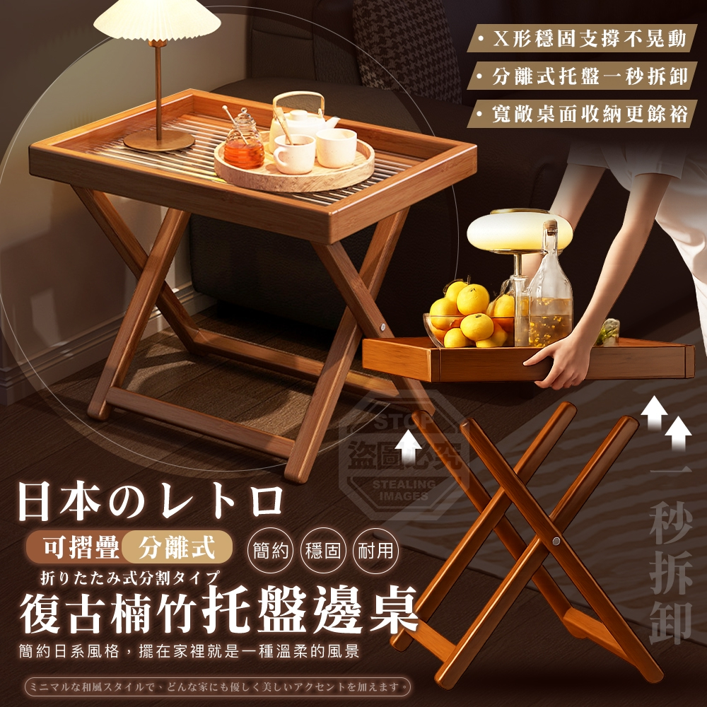 日系復古楠竹可摺疊分離式托盤邊桌
