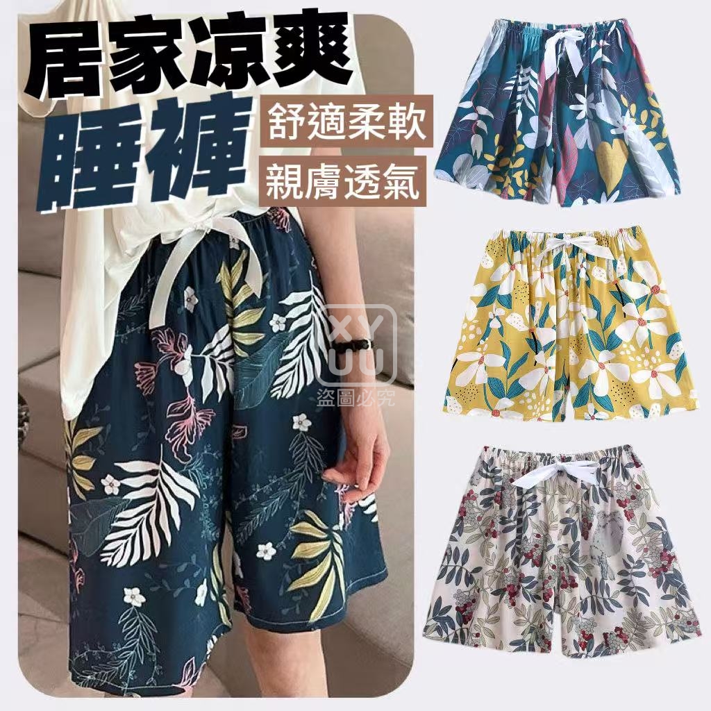 居家凉爽睡褲
