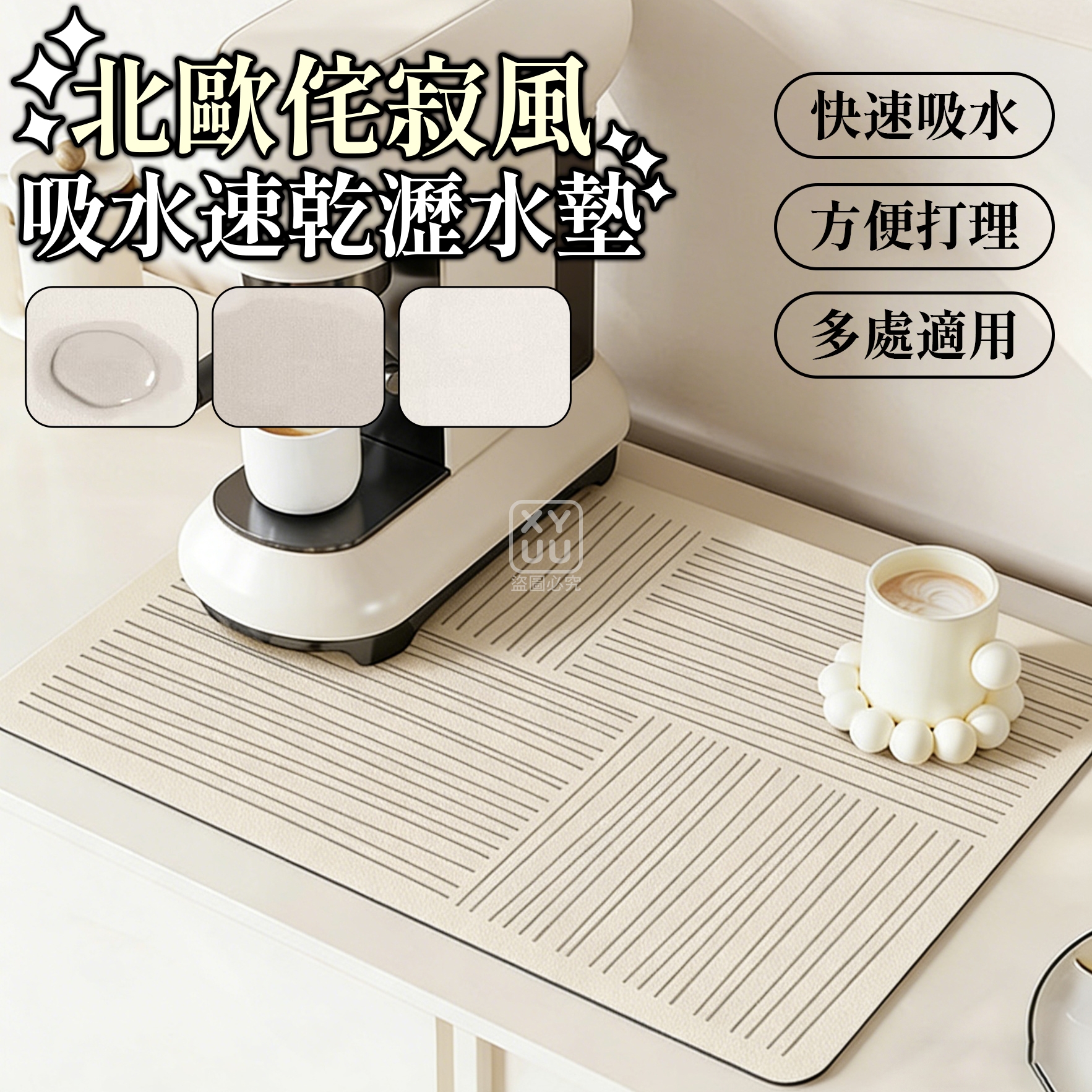 (4個)北歐侘寂風吸水速乾瀝水墊