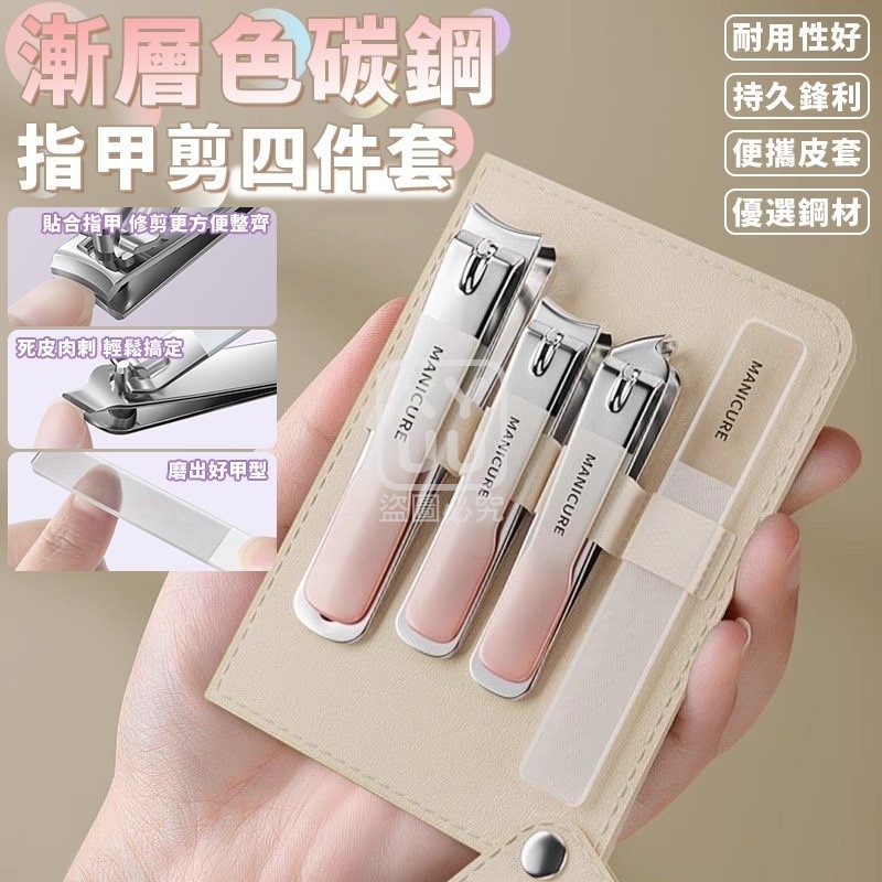 (2套)漸層色碳鋼指甲剪四件套
