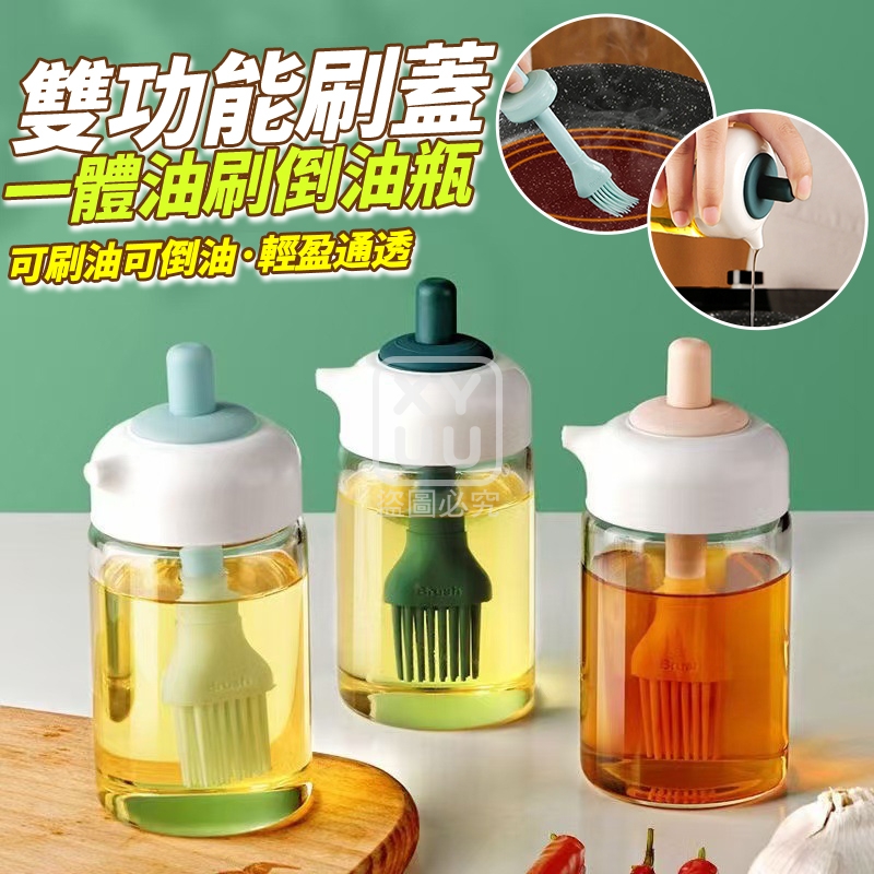 (2個)雙功能刷蓋一體油刷倒油瓶