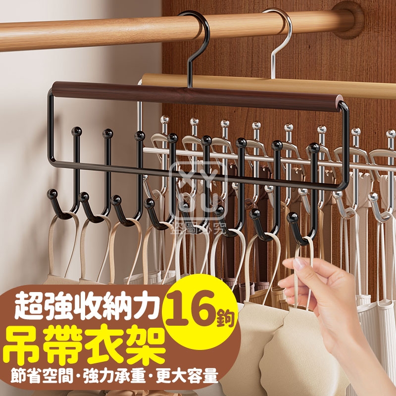 (2個)超強收納力16鉤吊帶衣架