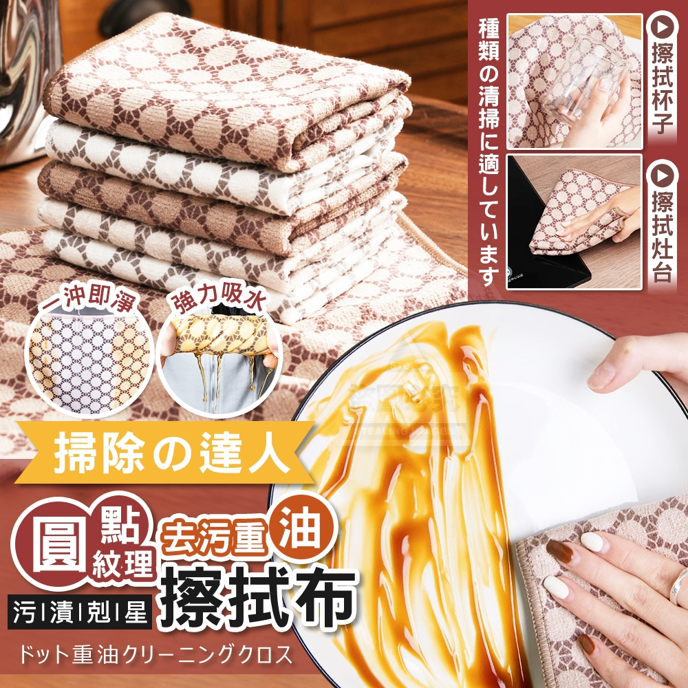 掃除の達人圓點紋理去污重油擦拭布10入