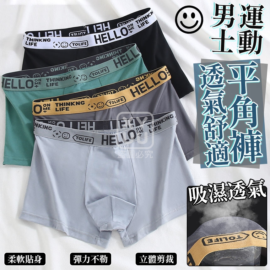 男士運動透氣舒適平角褲5入