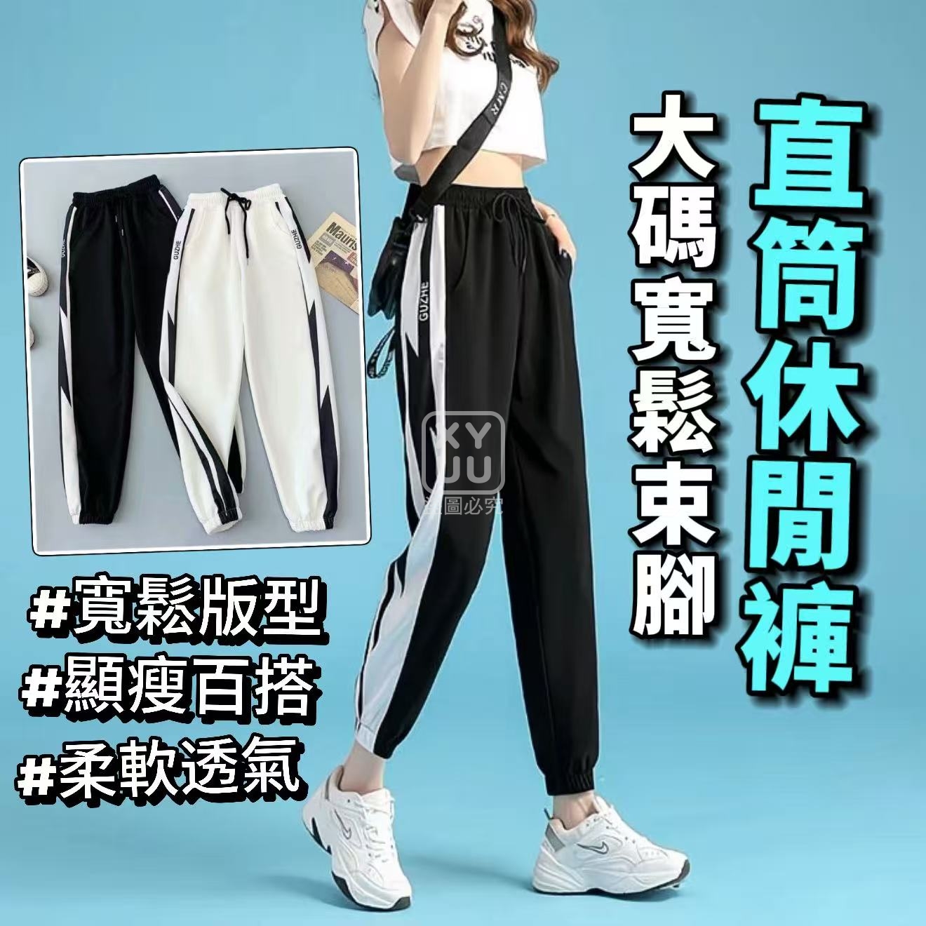 白色-大碼寬鬆束腳直筒休閒褲