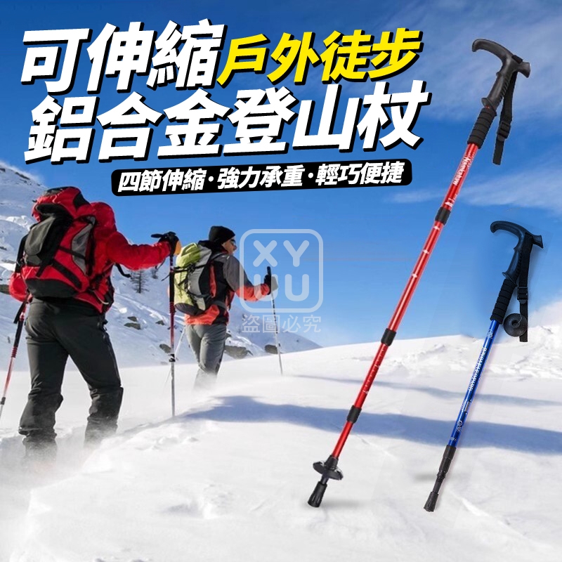 可伸縮戶外徒步鋁合金登山杖