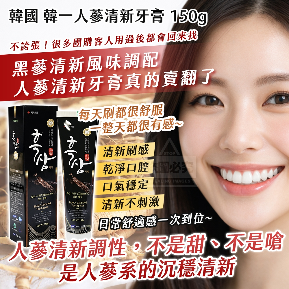 韓國製造 韓一人蔘 清新牙膏 150g