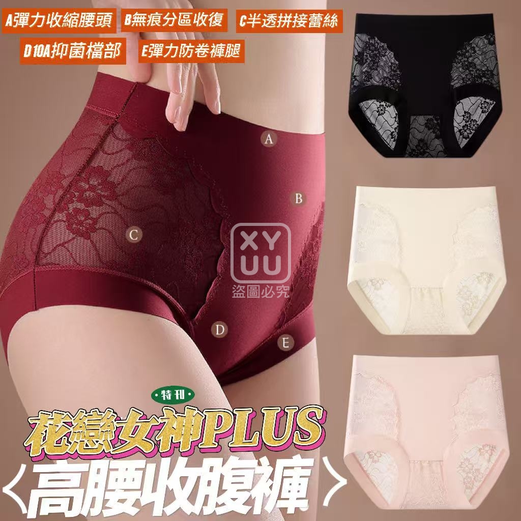 花戀女神PLUS高腰收腹褲3入