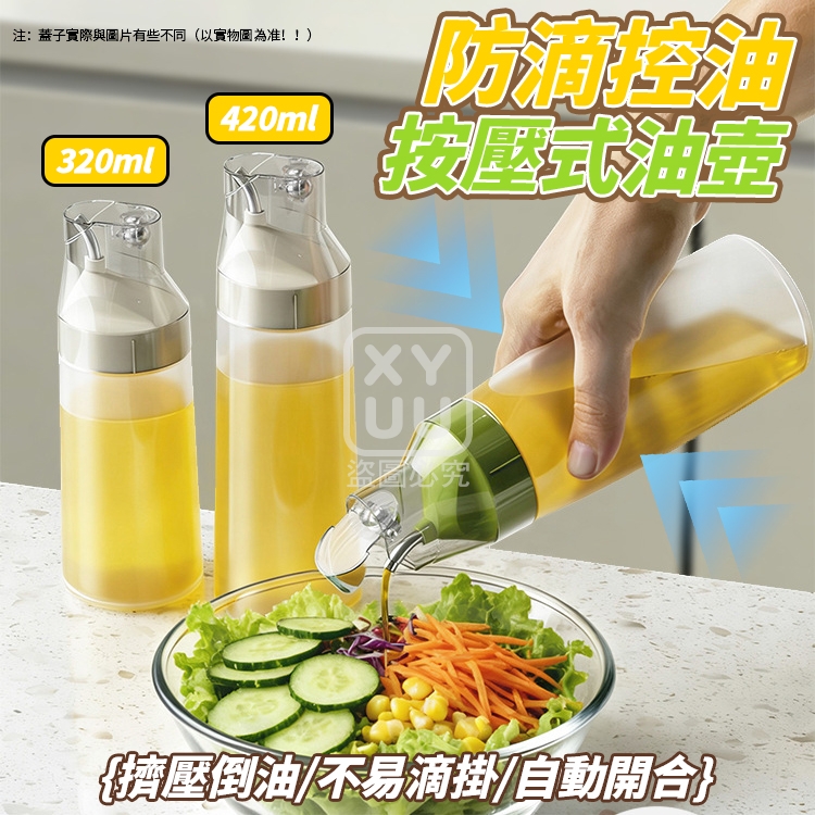 (2個)防滴控油按壓式油壺