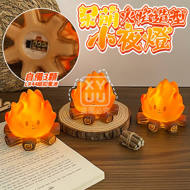 (2個)呆萌火焰造型小夜燈