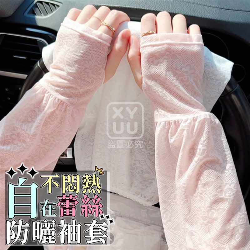 (2雙)自在不悶熱蕾絲防曬袖套