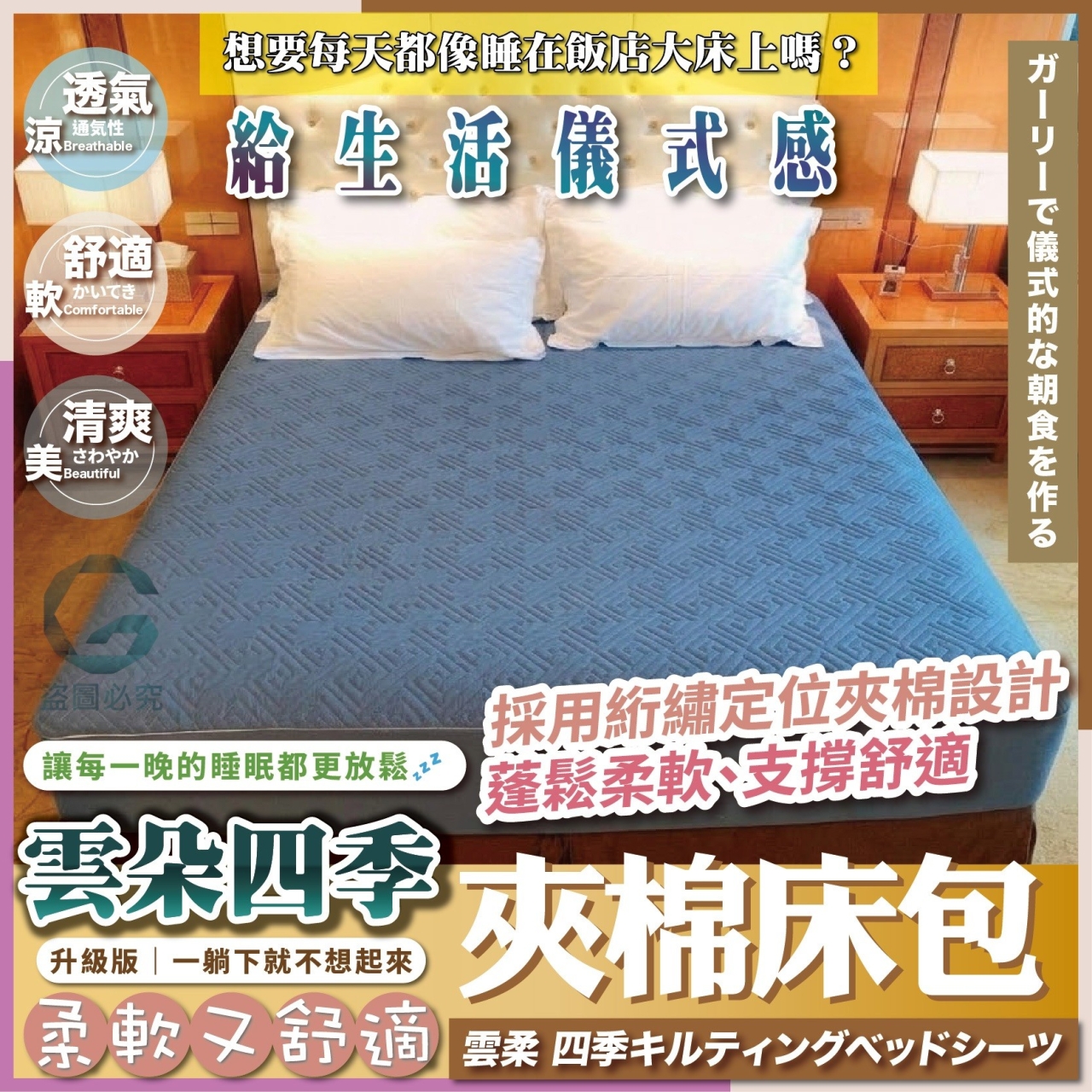 雙人-雲柔四季夾棉床包