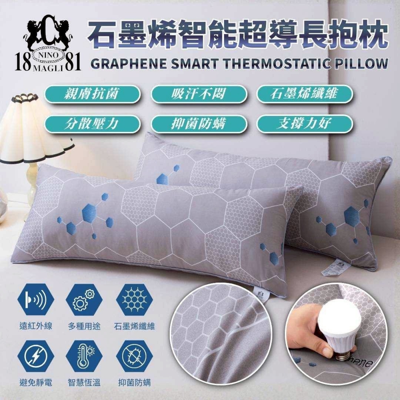 石墨烯智能超導長抱枕