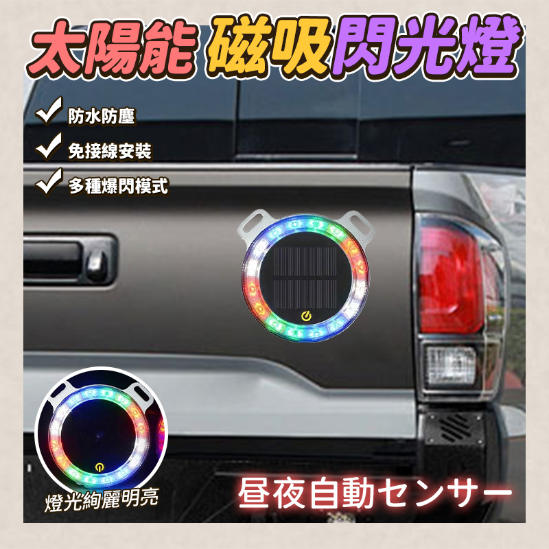 太陽能磁吸閃光燈/1對