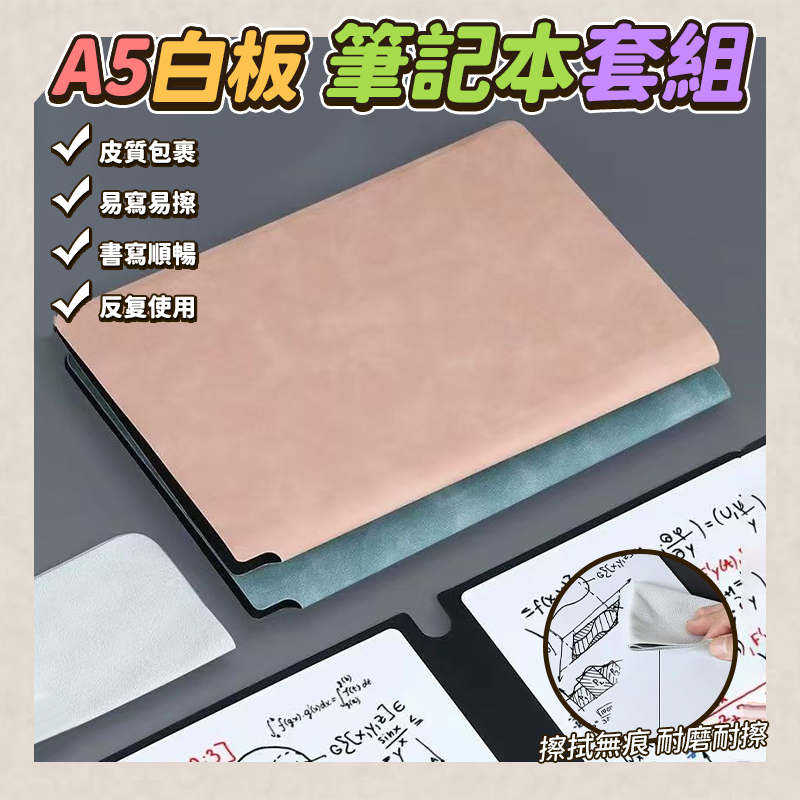 (2套)A5白板筆記本套組