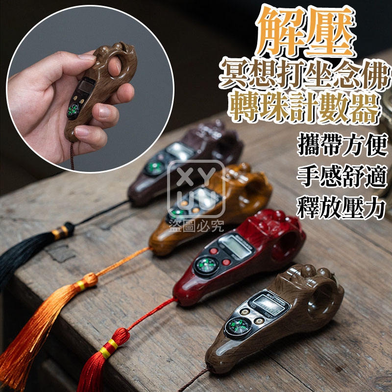 解壓冥想打坐念佛轉珠計數器