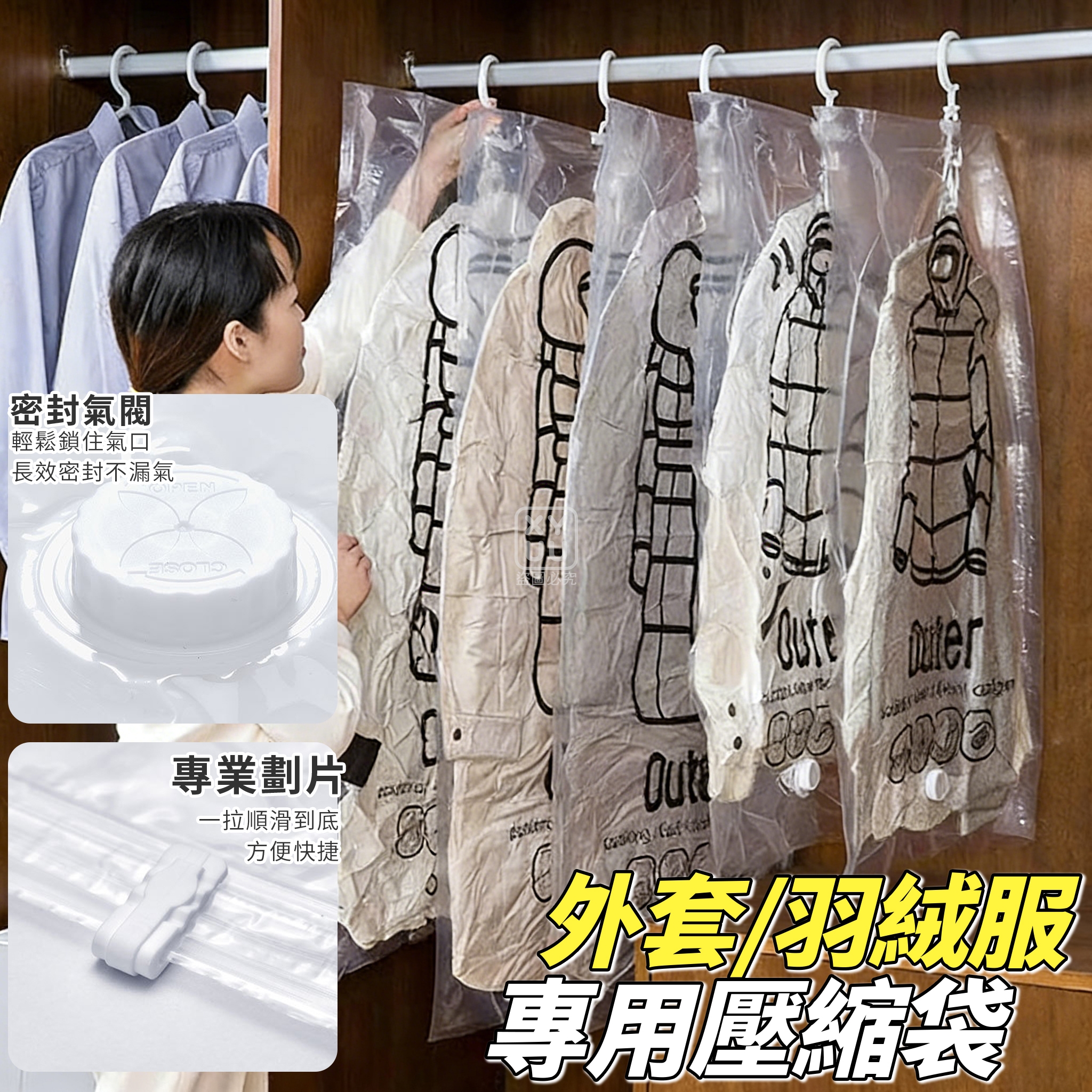 (2個)外套/羽絨服專用壓縮袋