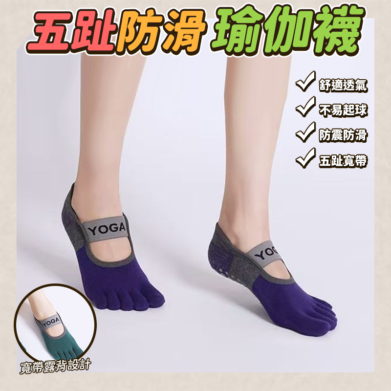 (2雙)五趾防滑瑜伽襪
